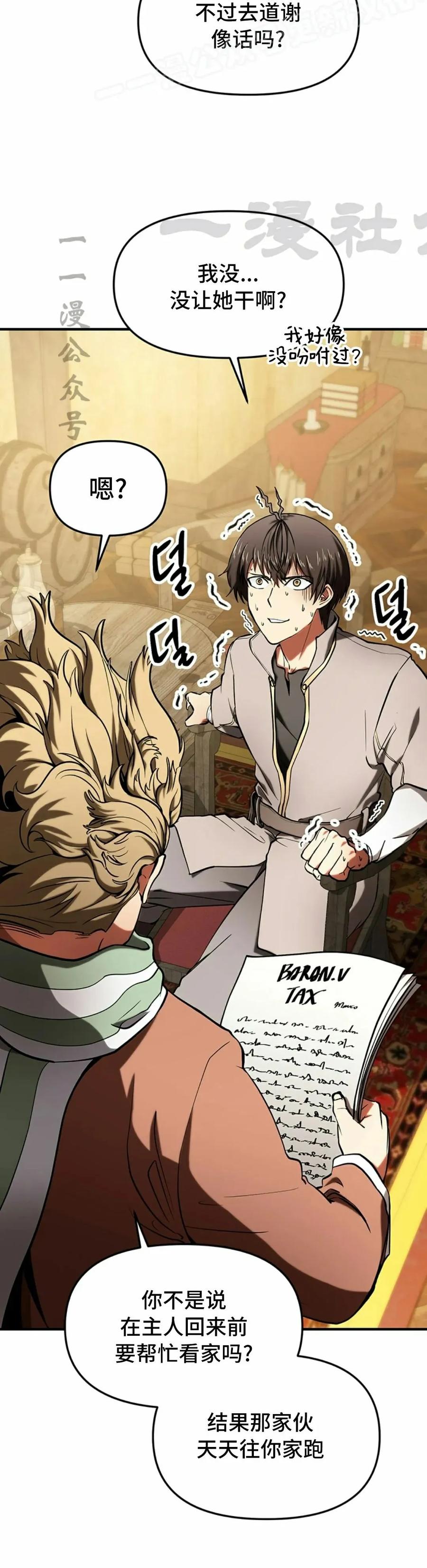《在疯狂世界里当配角》第7集 第20页