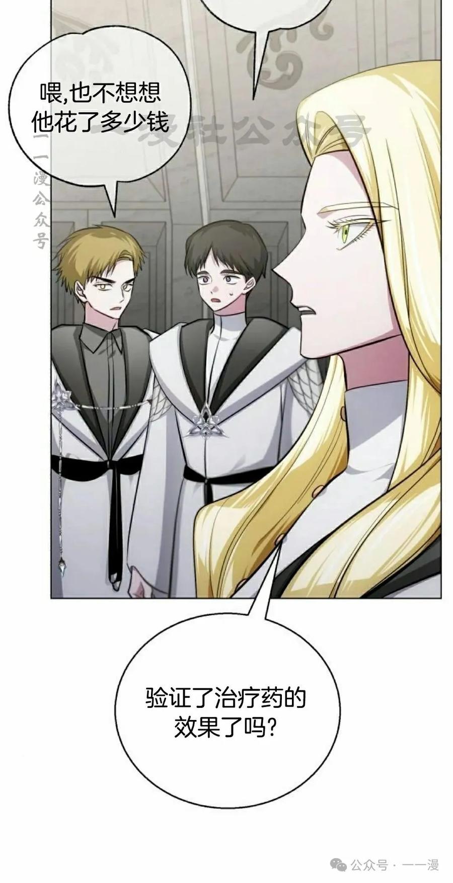 《转世的9级大魔法师》第7集 第30页