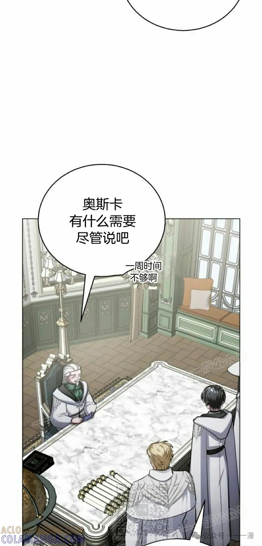 《转世的9级大魔法师》第7集 第9页