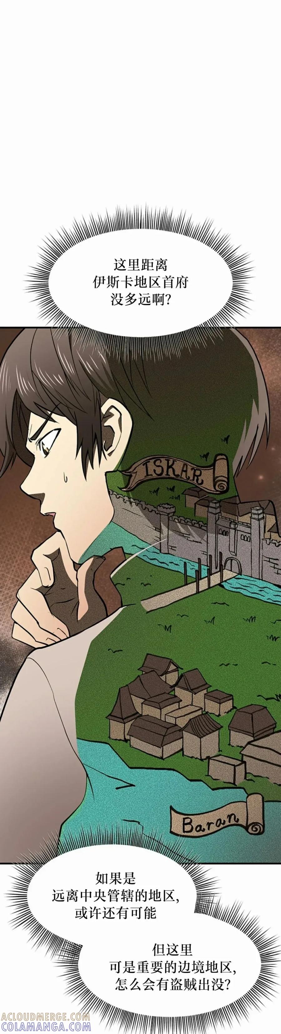 《在疯狂世界里当配角》第7集 第58页