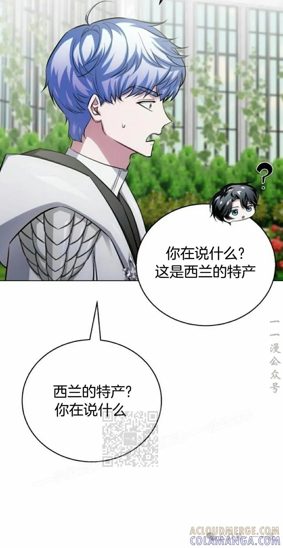 《转世的9级大魔法师》第7集 第93页