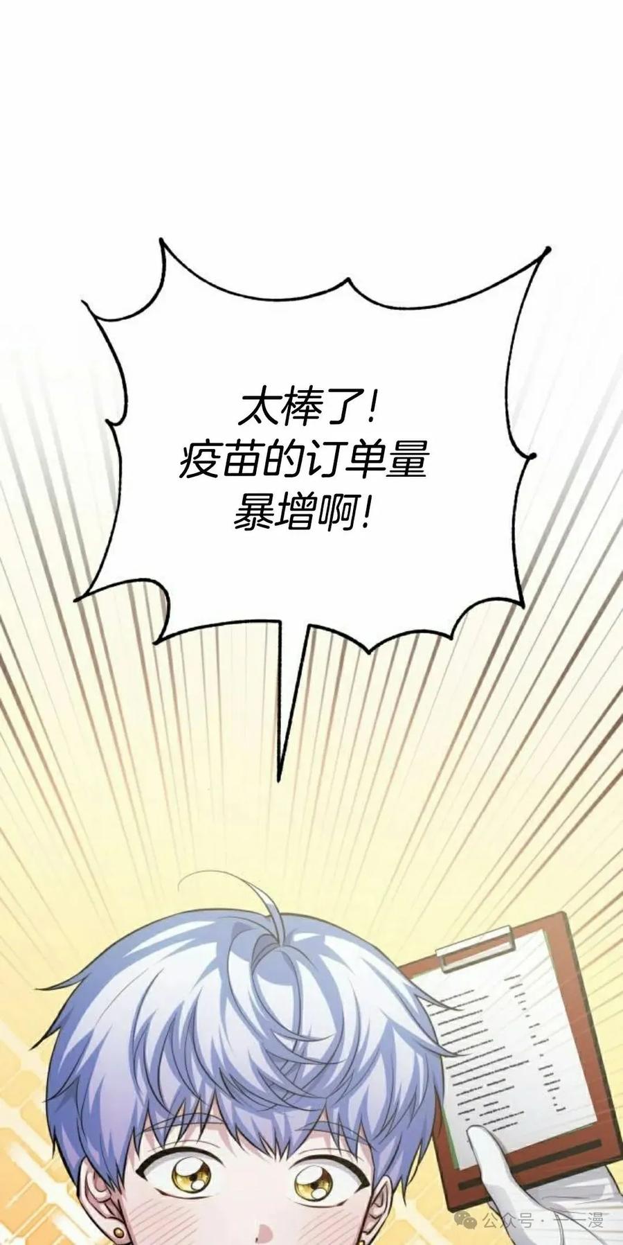 《转世的9级大魔法师》第7集 第78页