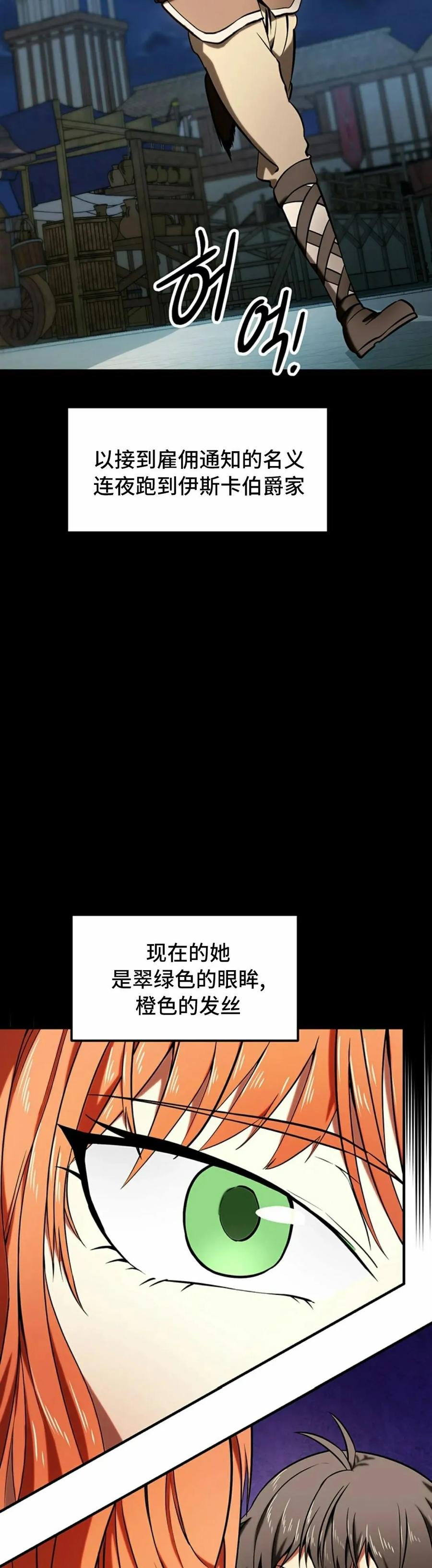《在疯狂世界里当配角》第7集 第38页