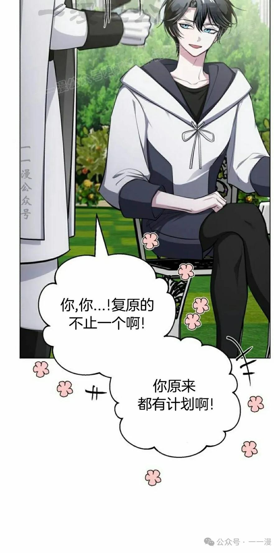 《转世的9级大魔法师》第7集 第84页