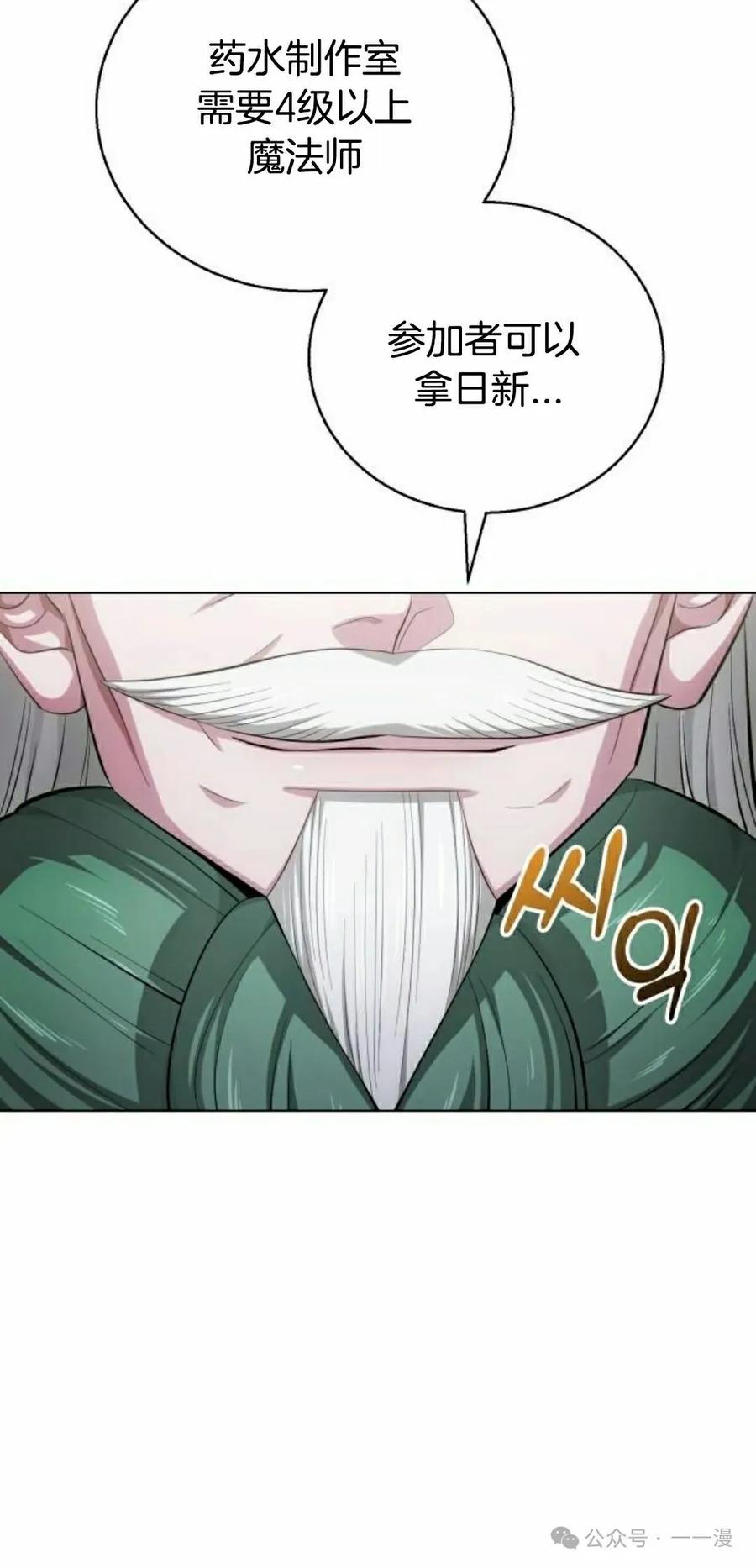 《转世的9级大魔法师》第7集 第12页