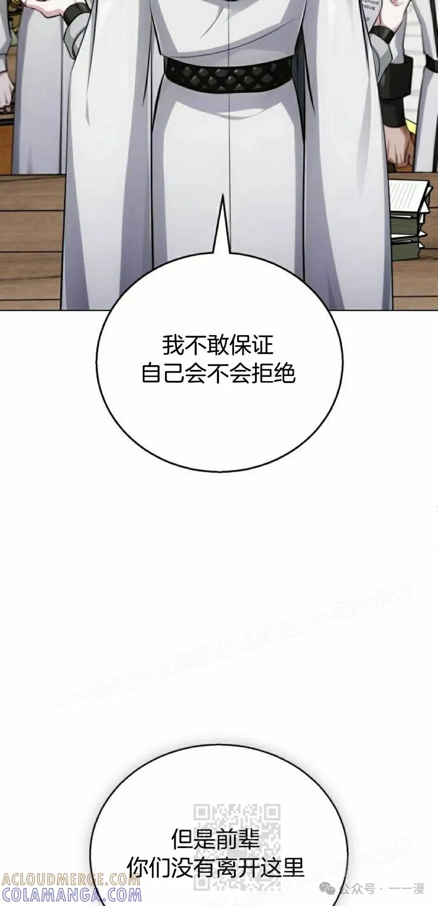 《转世的9级大魔法师》第7集 第49页