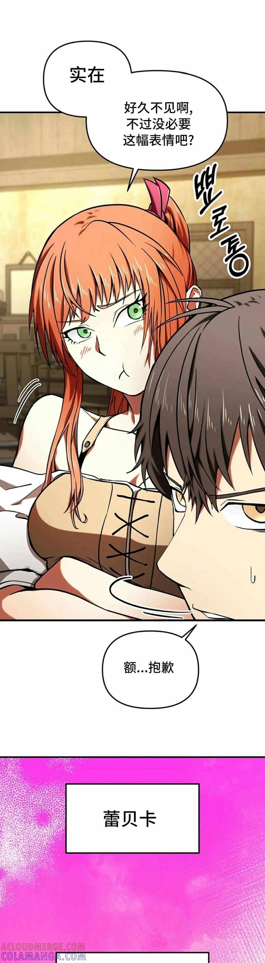 《在疯狂世界里当配角》第7集 第28页