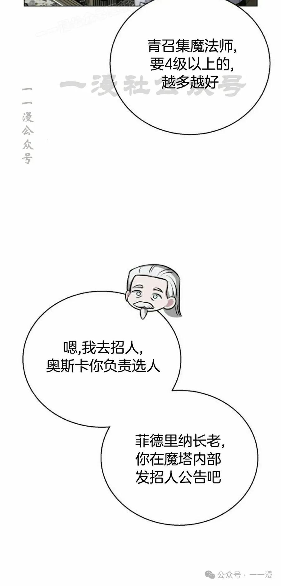 《转世的9级大魔法师》第7集 第10页