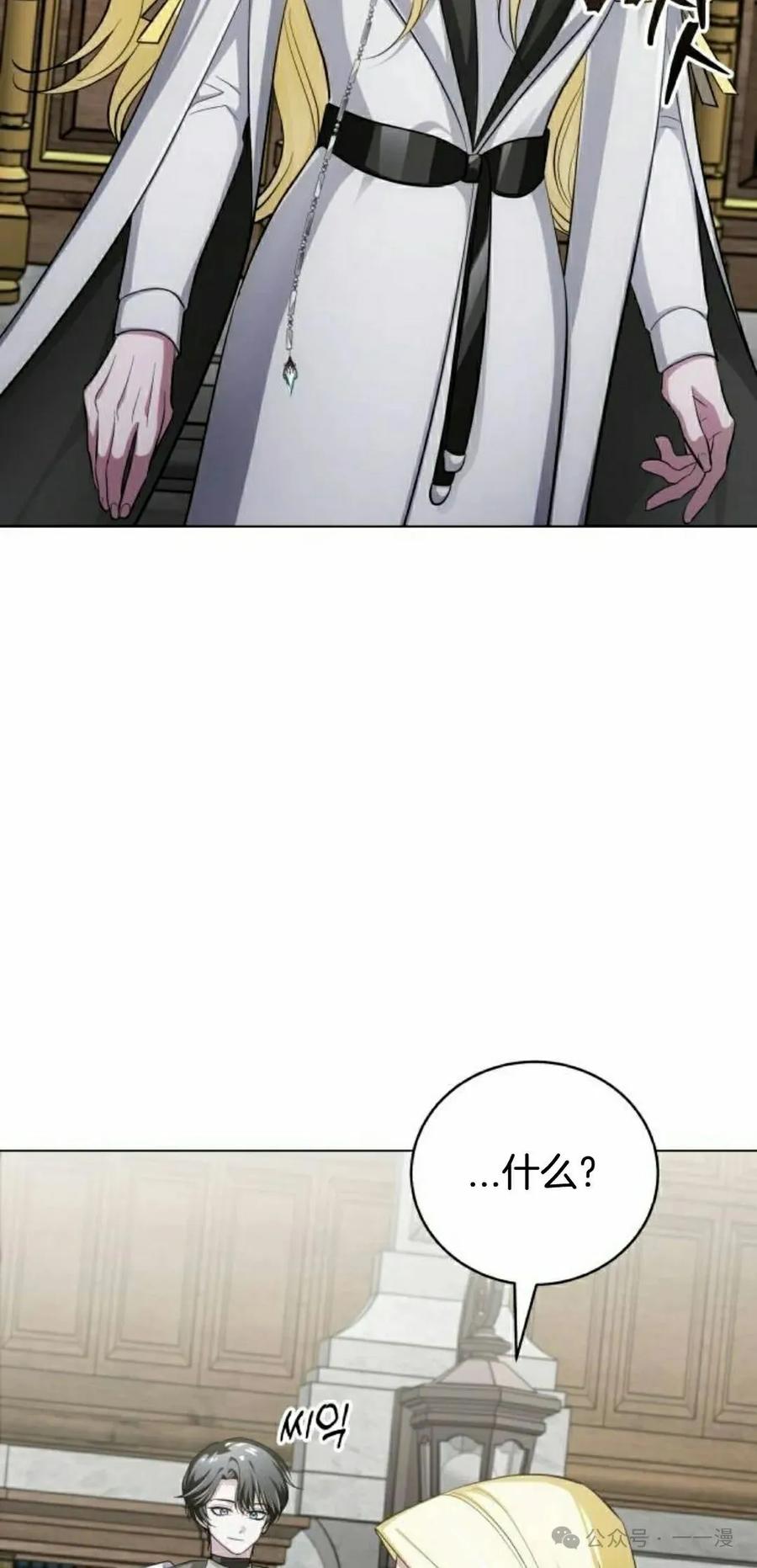 《转世的9级大魔法师》第7集 第42页
