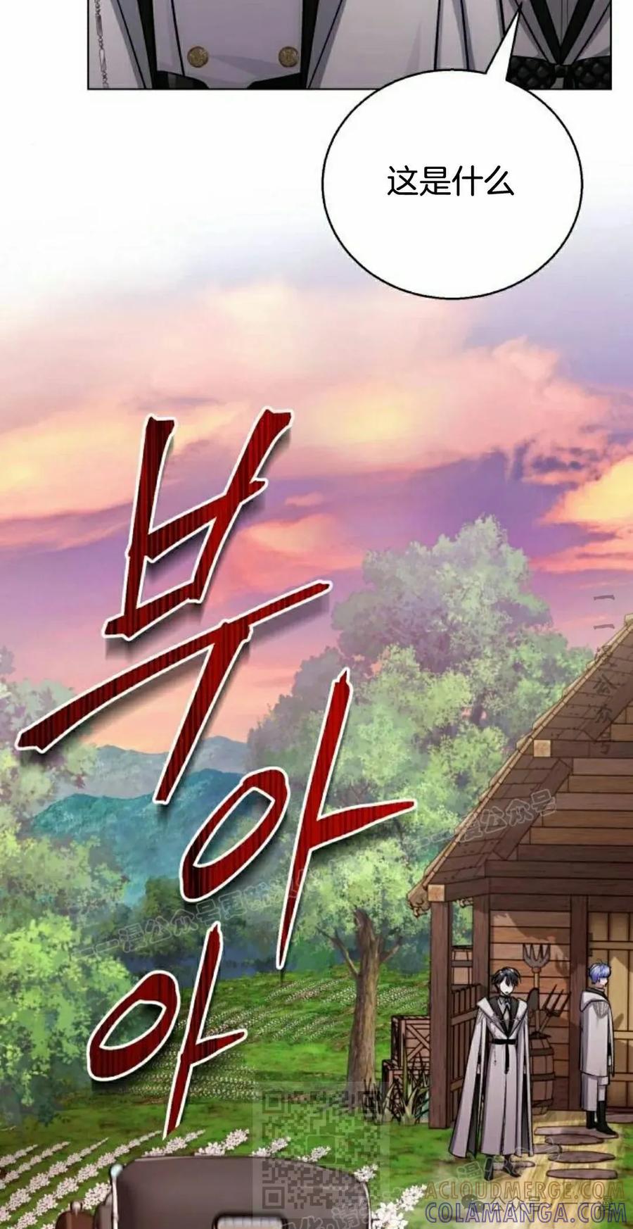 《转世的9级大魔法师》第7集 第109页