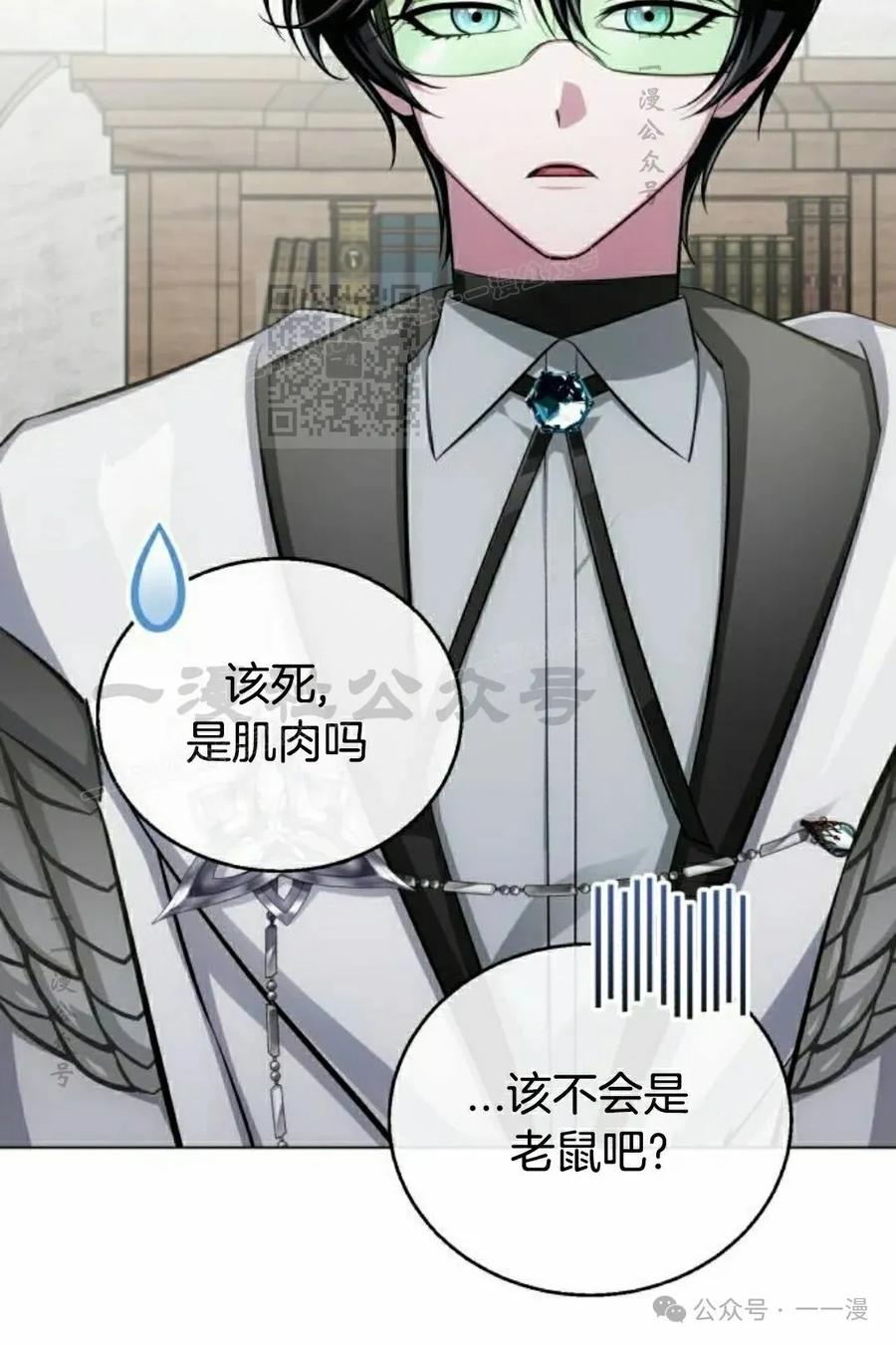 《转世的9级大魔法师》第7集 第66页