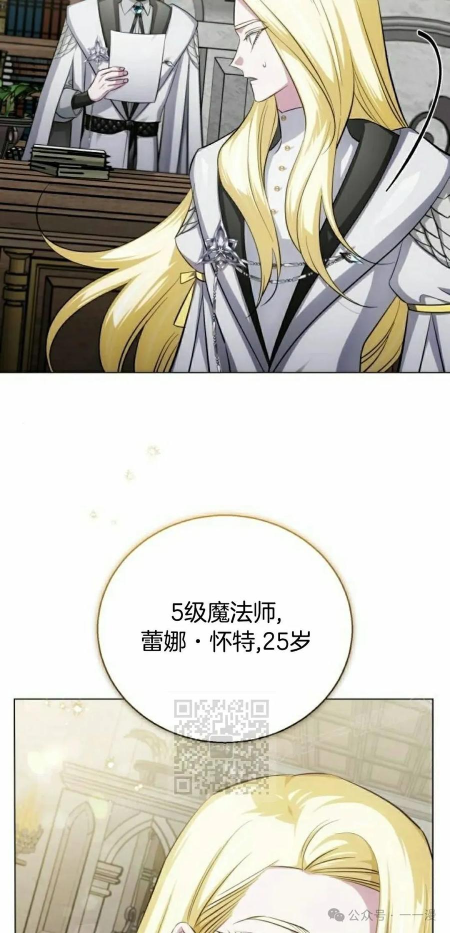 《转世的9级大魔法师》第7集 第43页