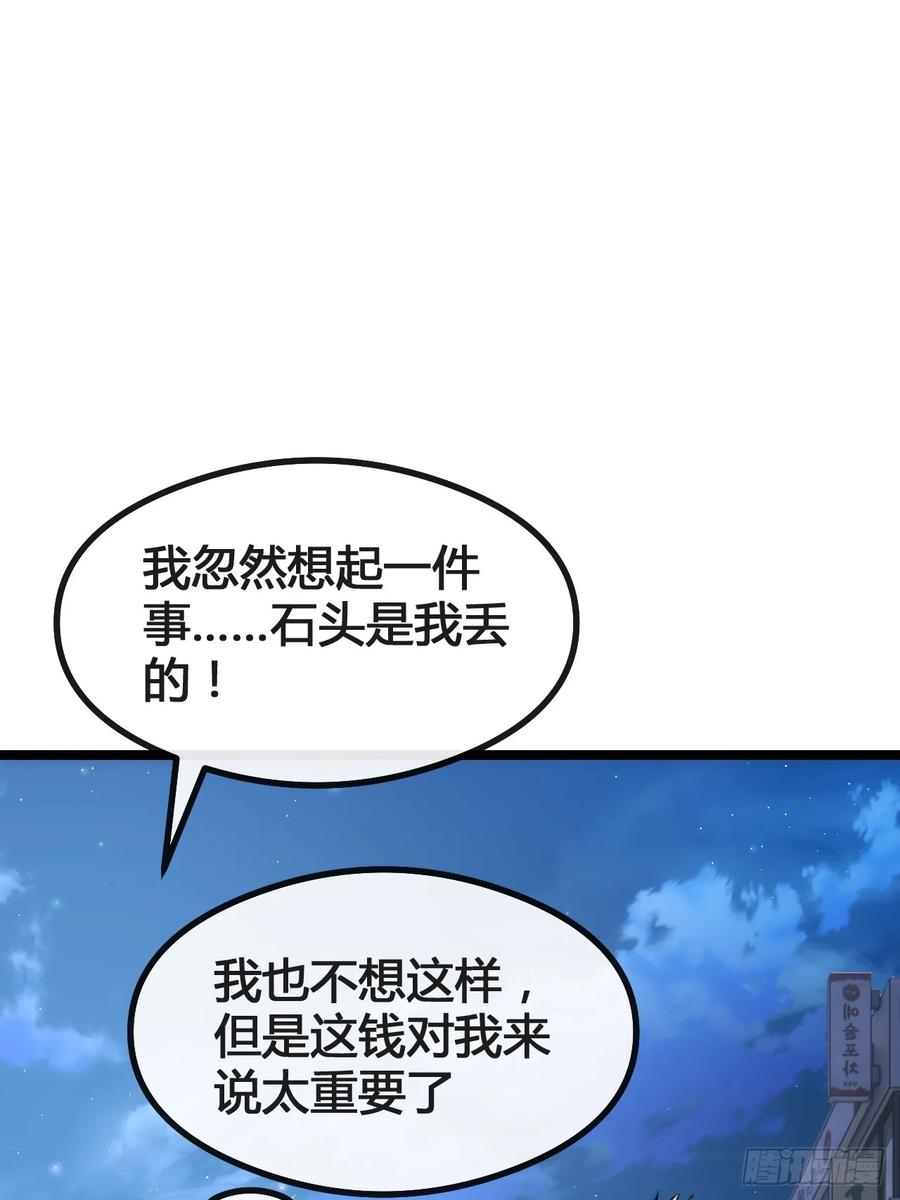 《从零开始无限进化》奖金 第50页