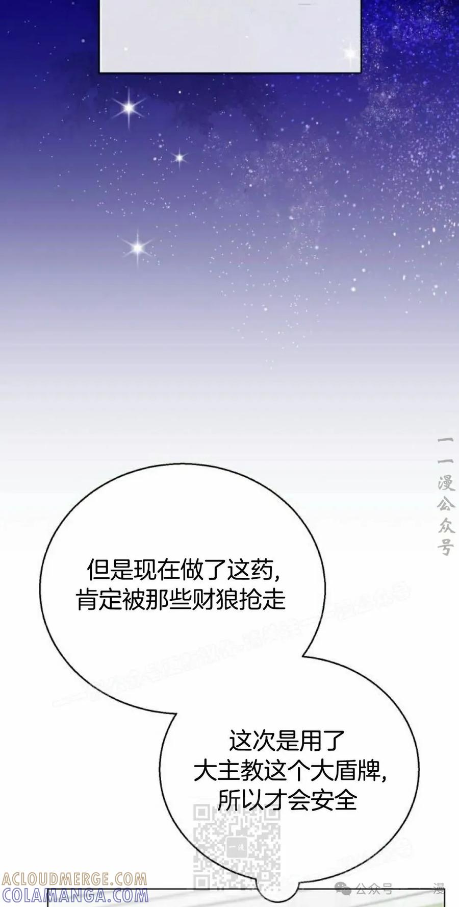 《转世的9级大魔法师》第7集 第89页