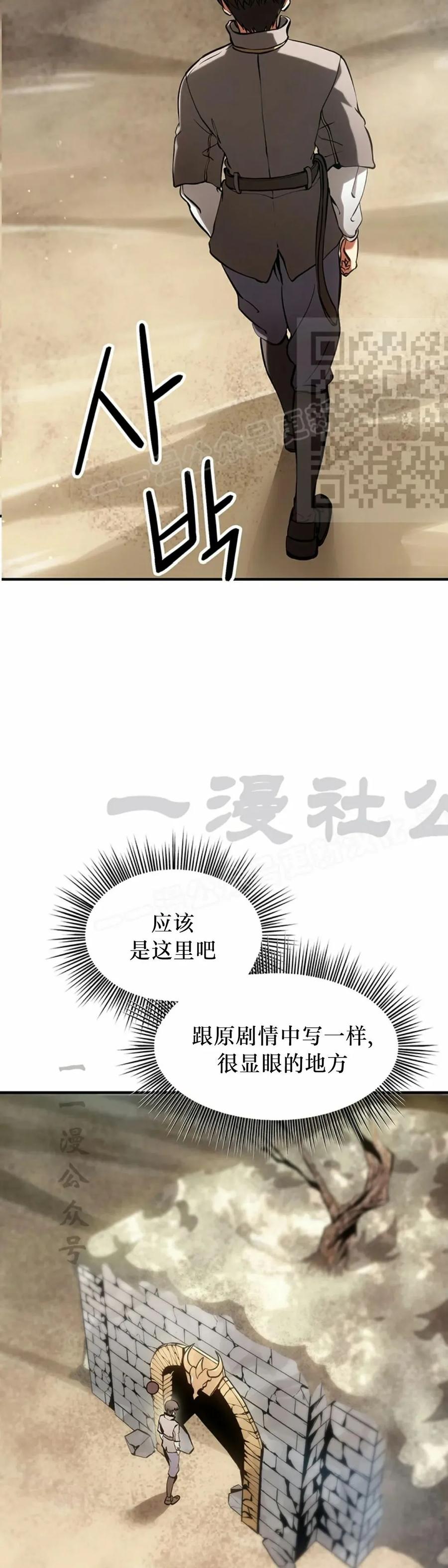 《在疯狂世界里当配角》第7集 第66页