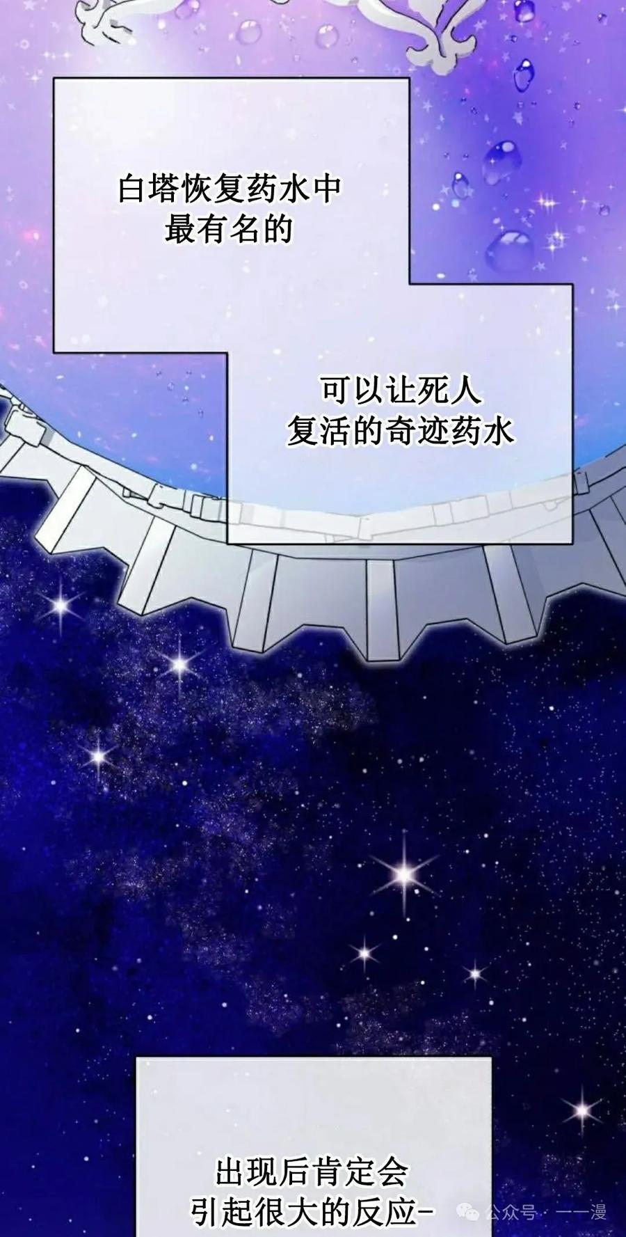 《转世的9级大魔法师》第7集 第88页