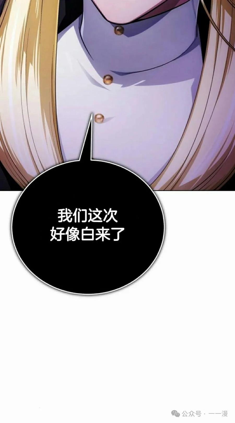 《转世的9级大魔法师》第7集 第38页