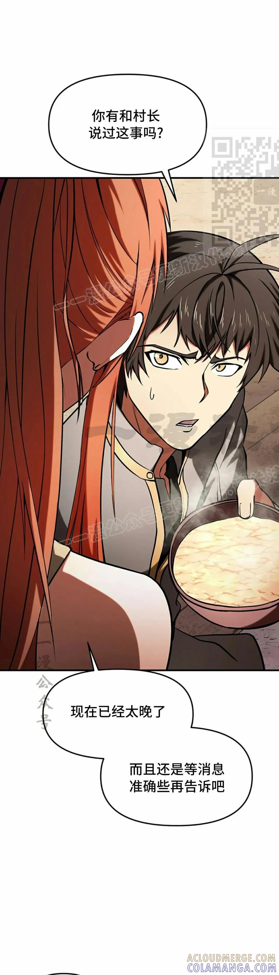 《在疯狂世界里当配角》第7集 第61页