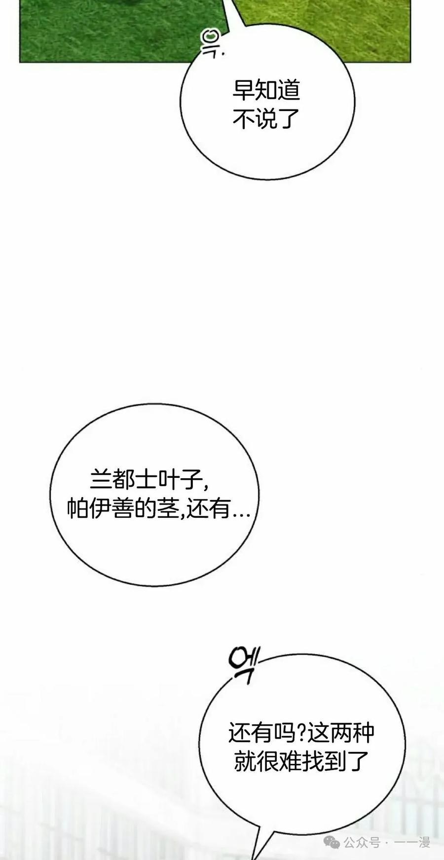 《转世的9级大魔法师》第7集 第92页