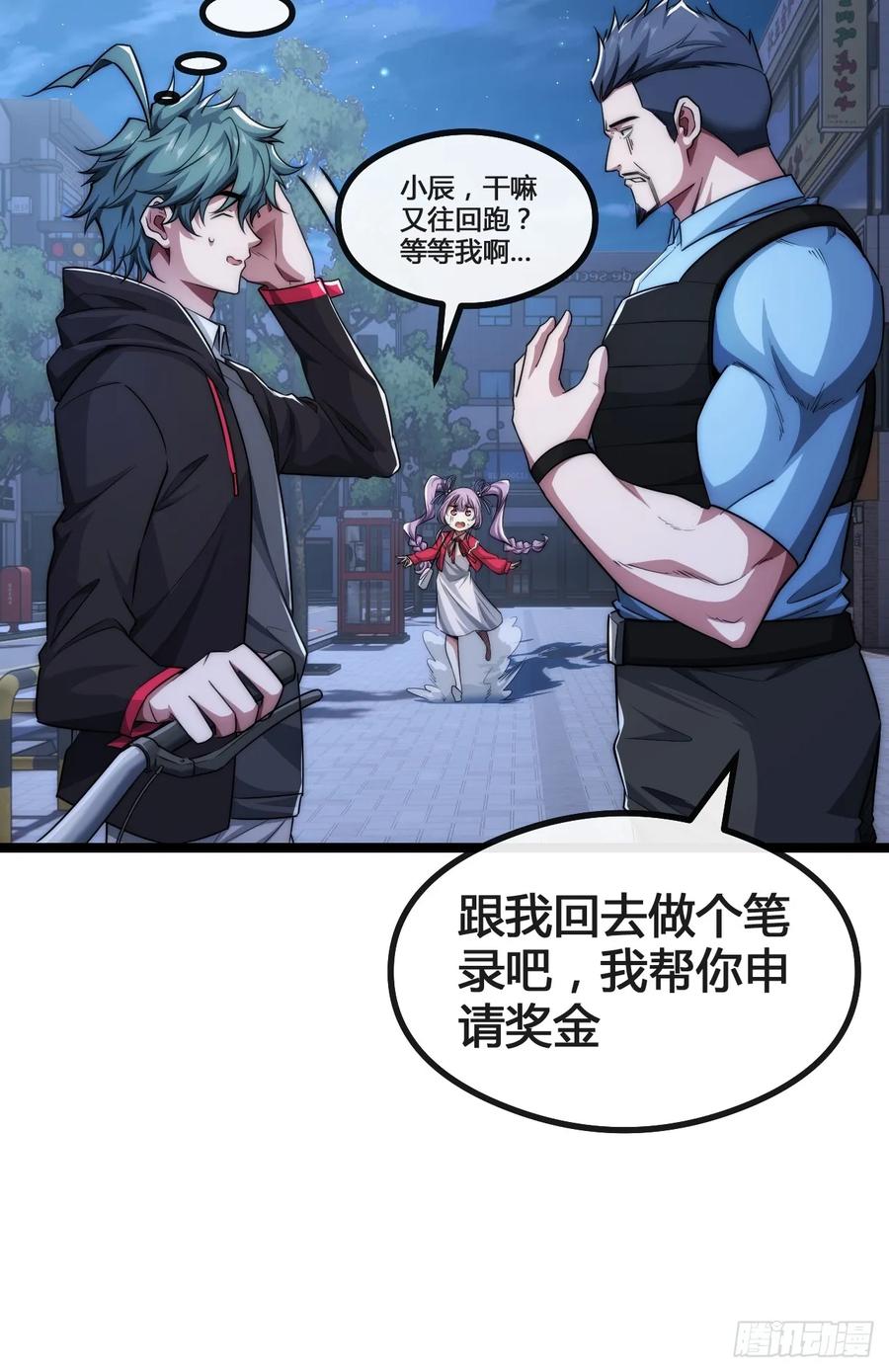《从零开始无限进化》奖金 第51页