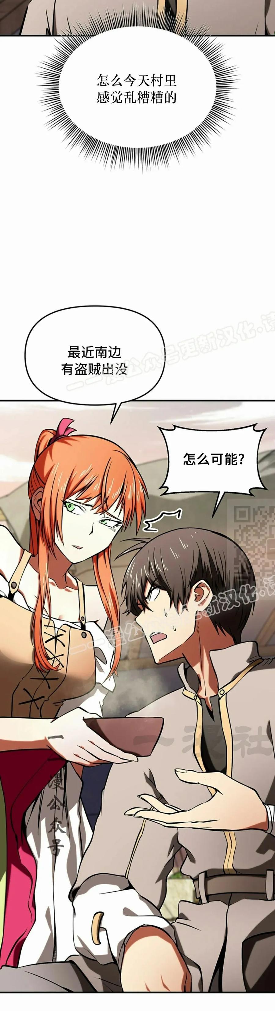《在疯狂世界里当配角》第7集 第57页