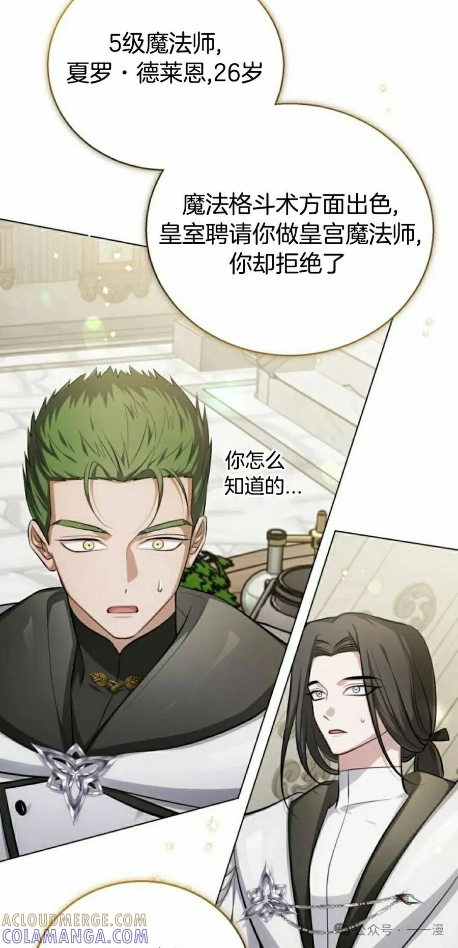 《转世的9级大魔法师》第7集 第45页