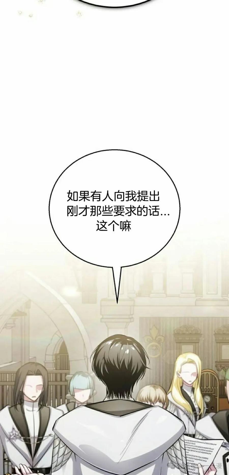《转世的9级大魔法师》第7集 第48页