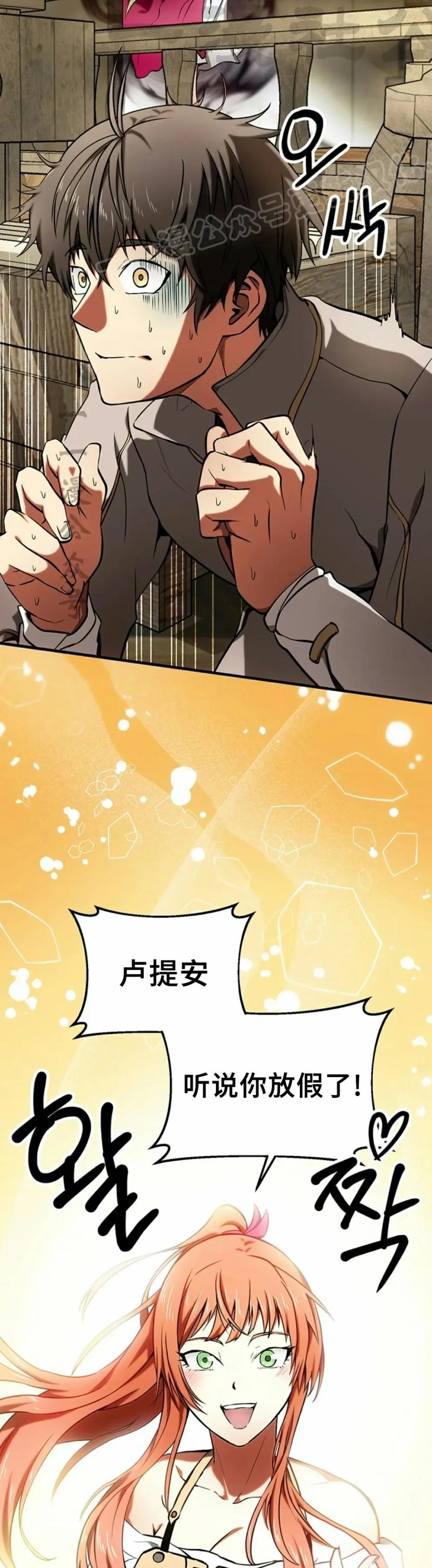 《在疯狂世界里当配角》第7集 第24页