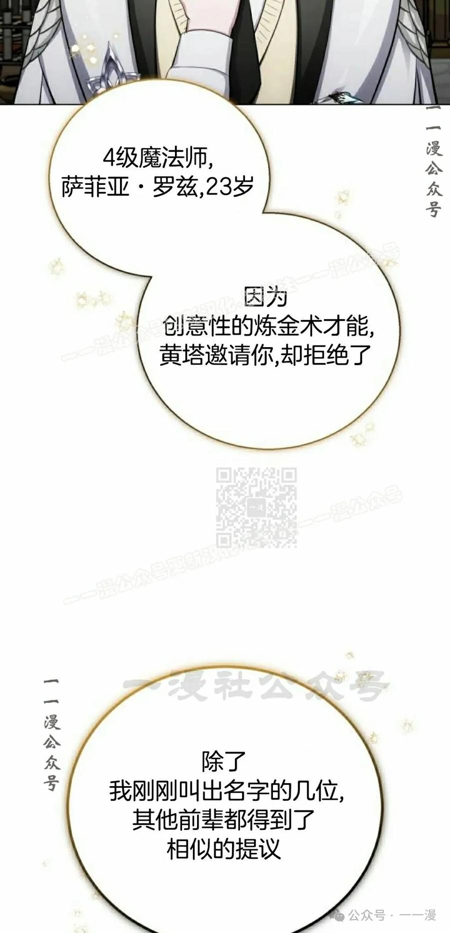 《转世的9级大魔法师》第7集 第47页