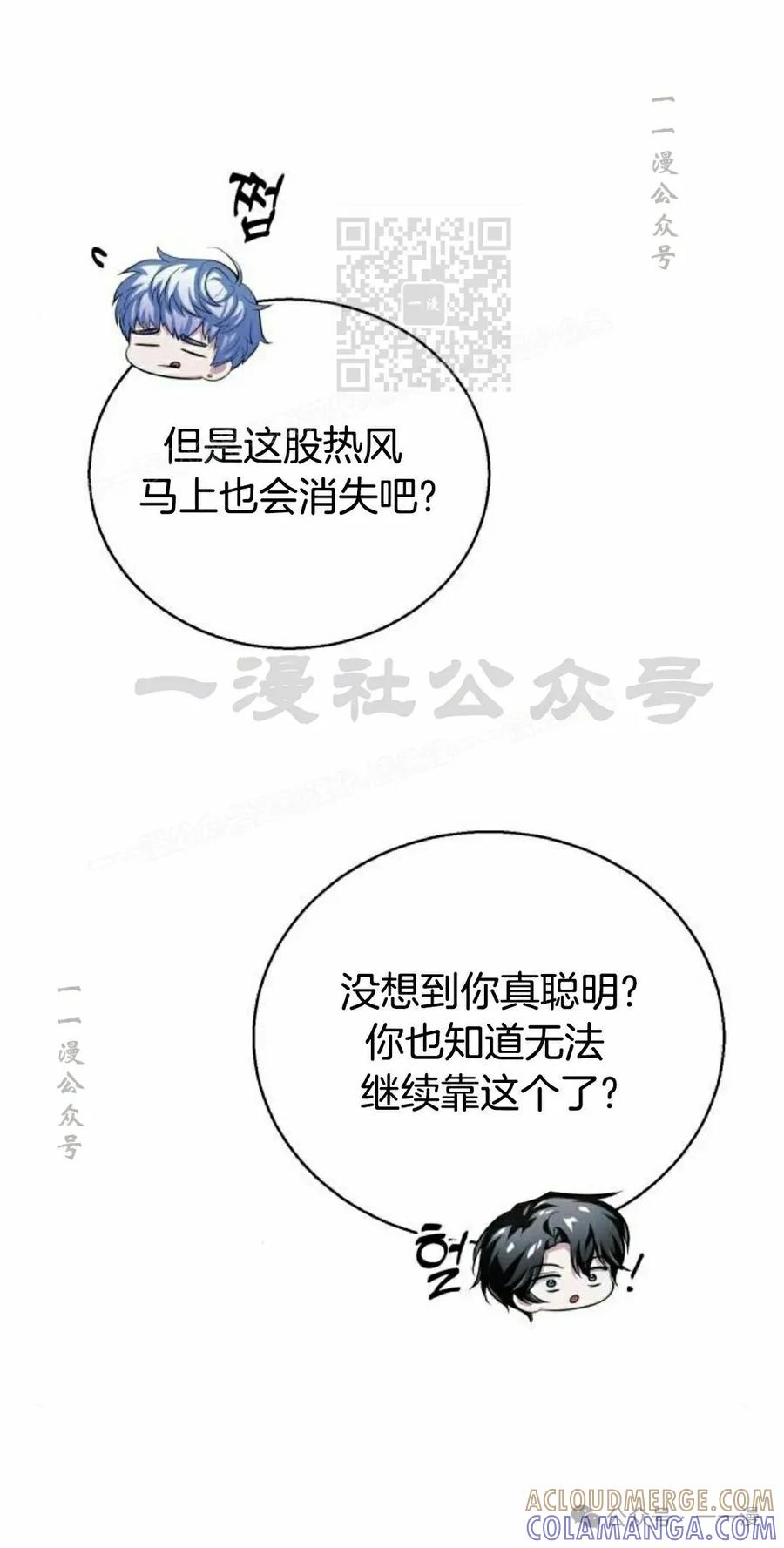 《转世的9级大魔法师》第7集 第81页