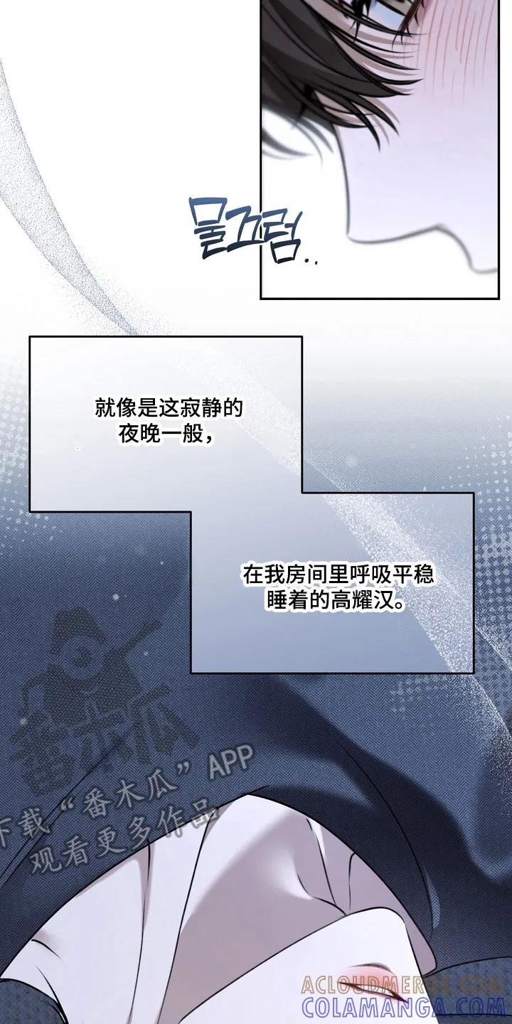 《忧郁的视线》第72章：单恋有效期 第7页