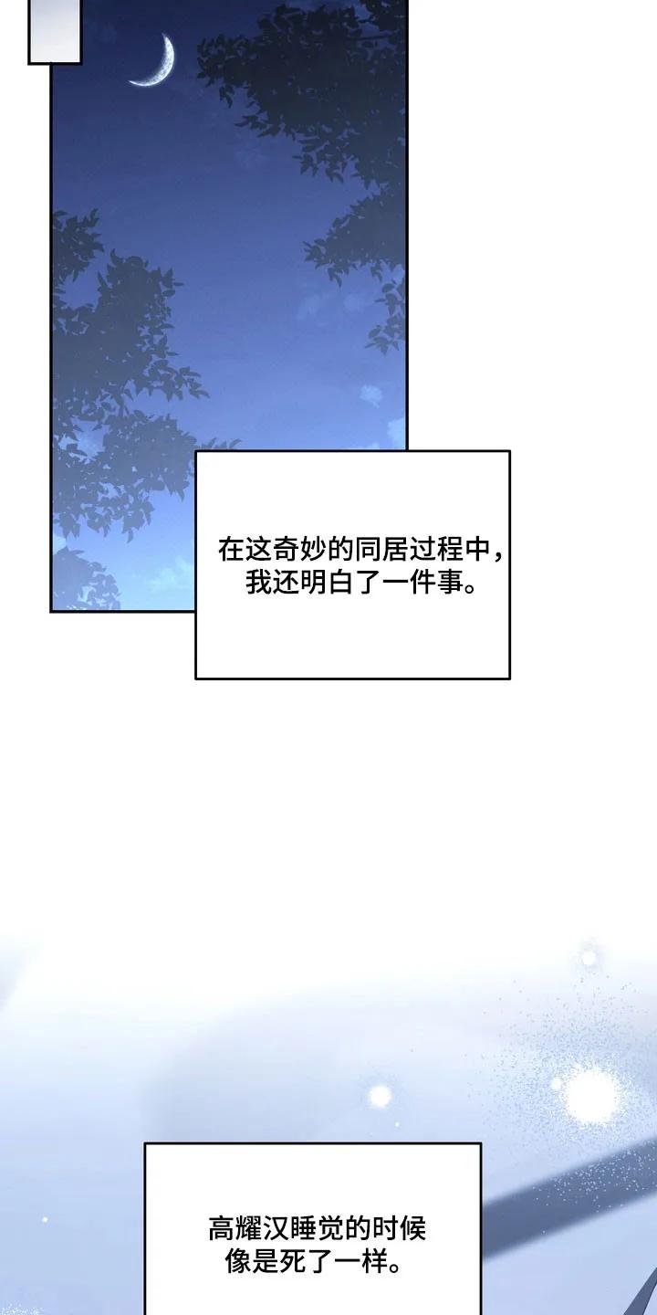 《忧郁的视线》第72章：单恋有效期 第4页