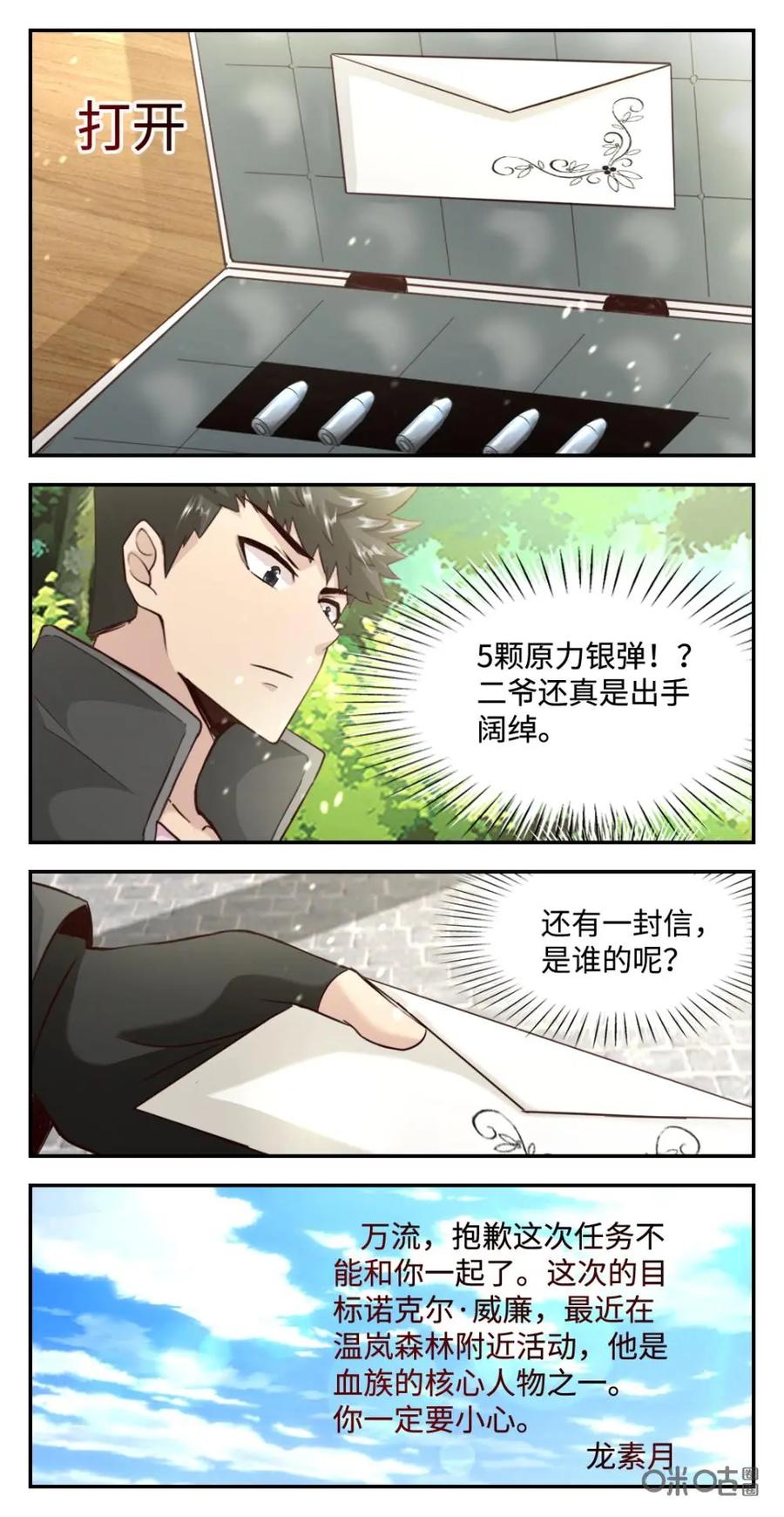 《光明帝君》第75话：是结束还是开始？ 第4页