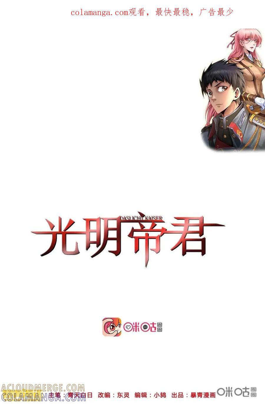 《光明帝君》第75话：是结束还是开始？ 第1页