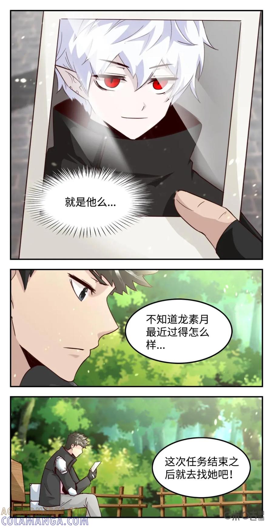 《光明帝君》第75话：是结束还是开始？ 第5页