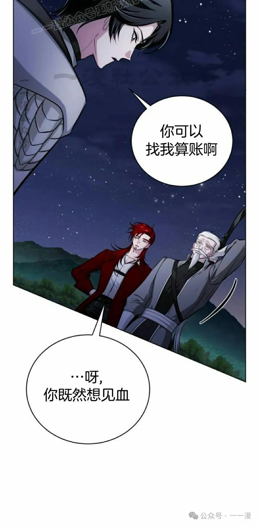 《转世的9级大魔法师》第8集 第110页