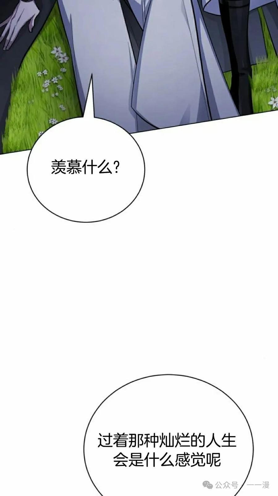 《转世的9级大魔法师》第8集 第62页