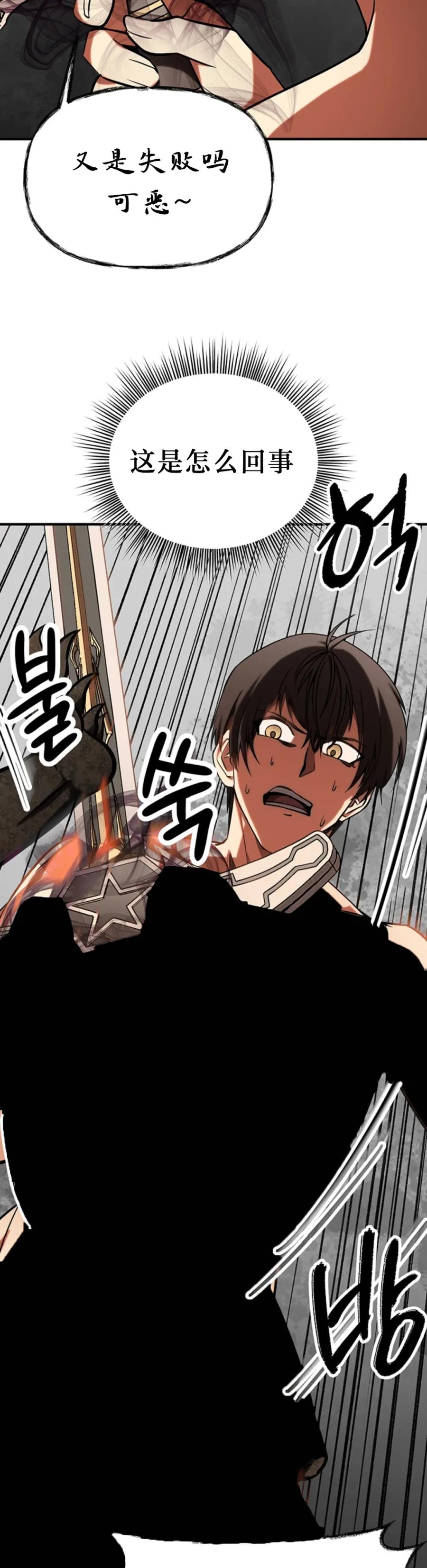 《在疯狂世界里当配角》第8集 第38页