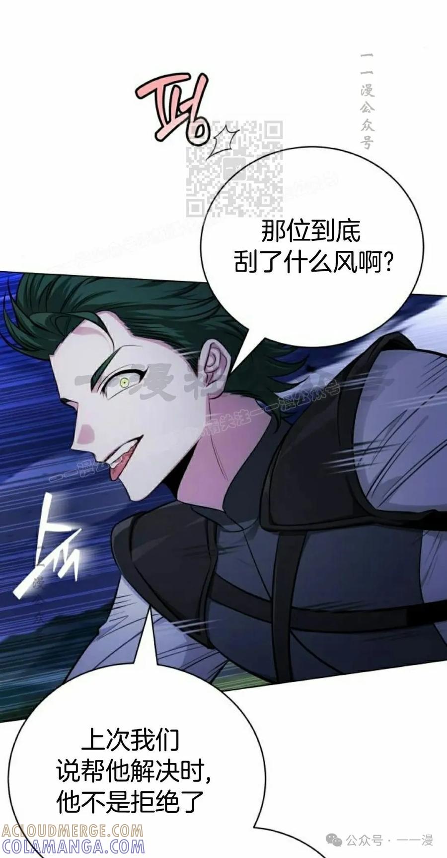 《转世的9级大魔法师》第8集 第81页