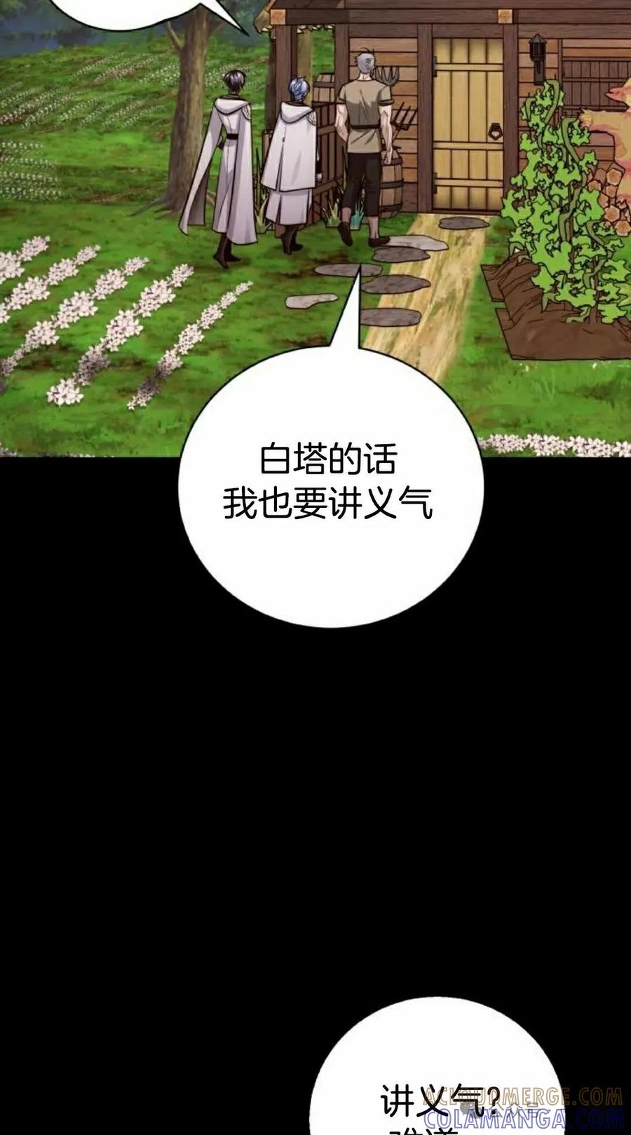 《转世的9级大魔法师》第8集 第45页