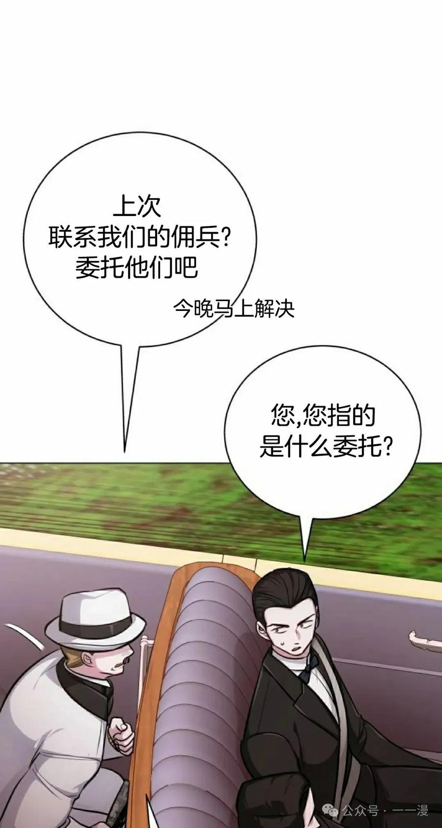《转世的9级大魔法师》第8集 第32页