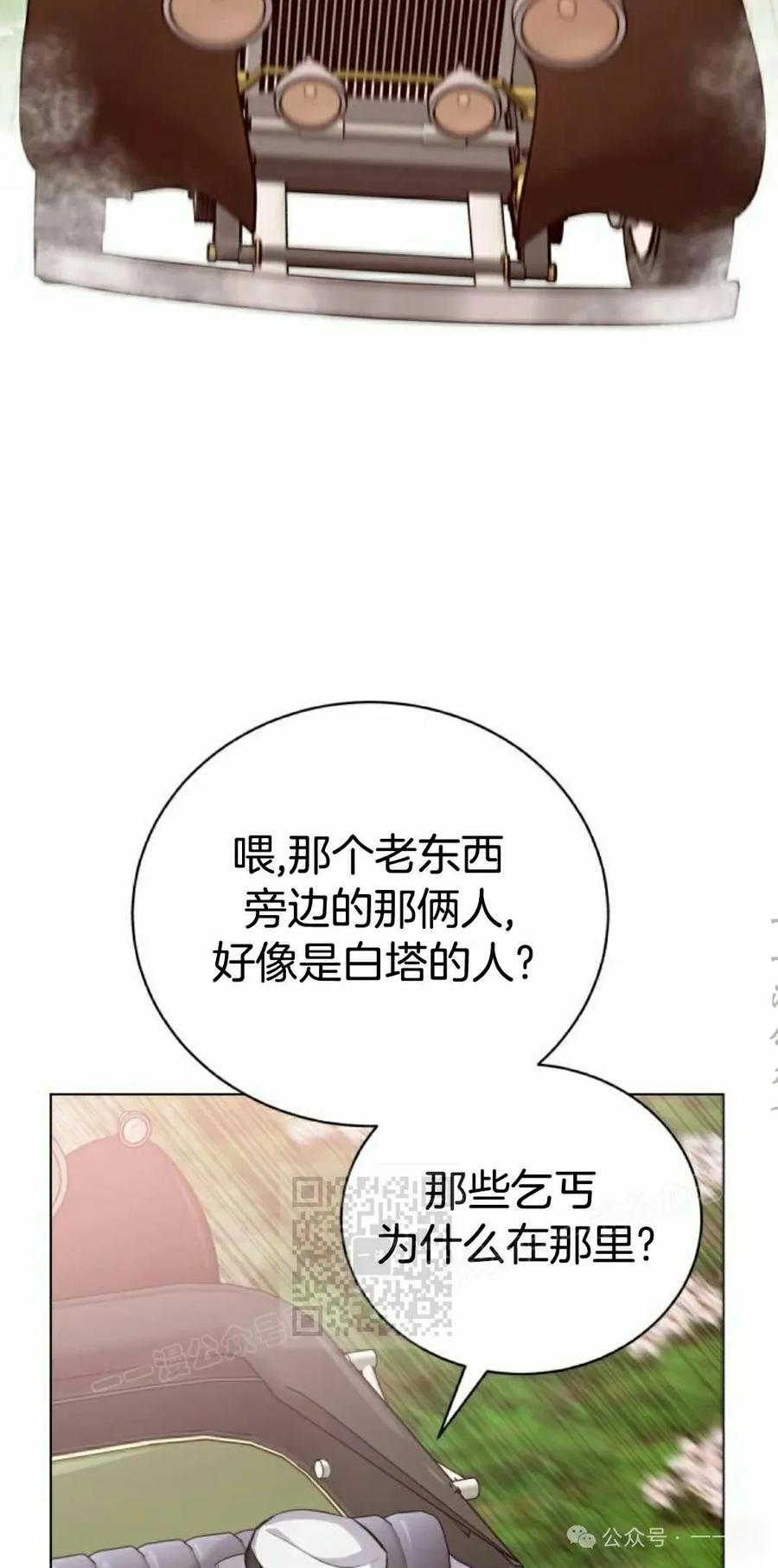《转世的9级大魔法师》第8集 第23页
