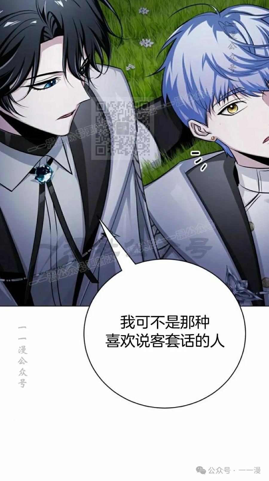《转世的9级大魔法师》第8集 第66页