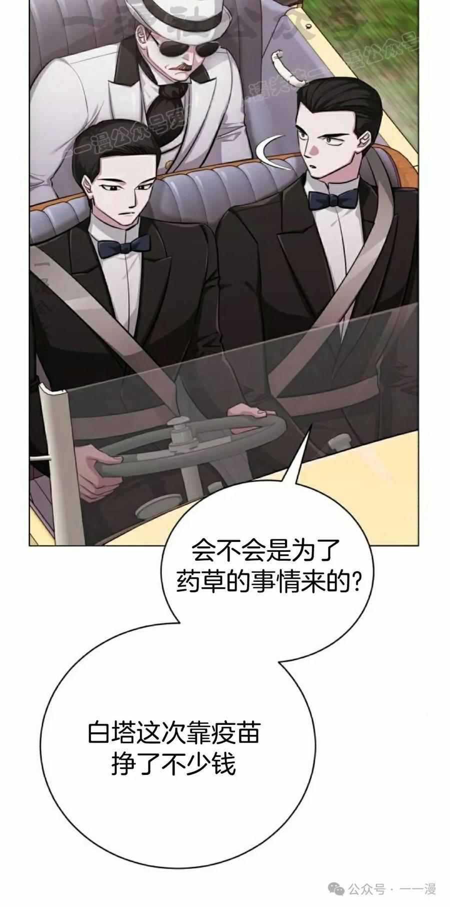 《转世的9级大魔法师》第8集 第24页