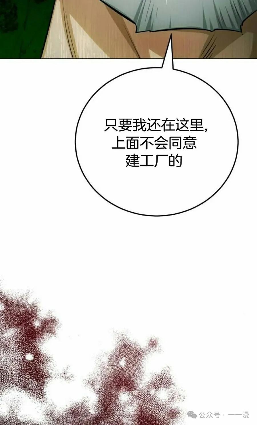 《转世的9级大魔法师》第8集 第12页