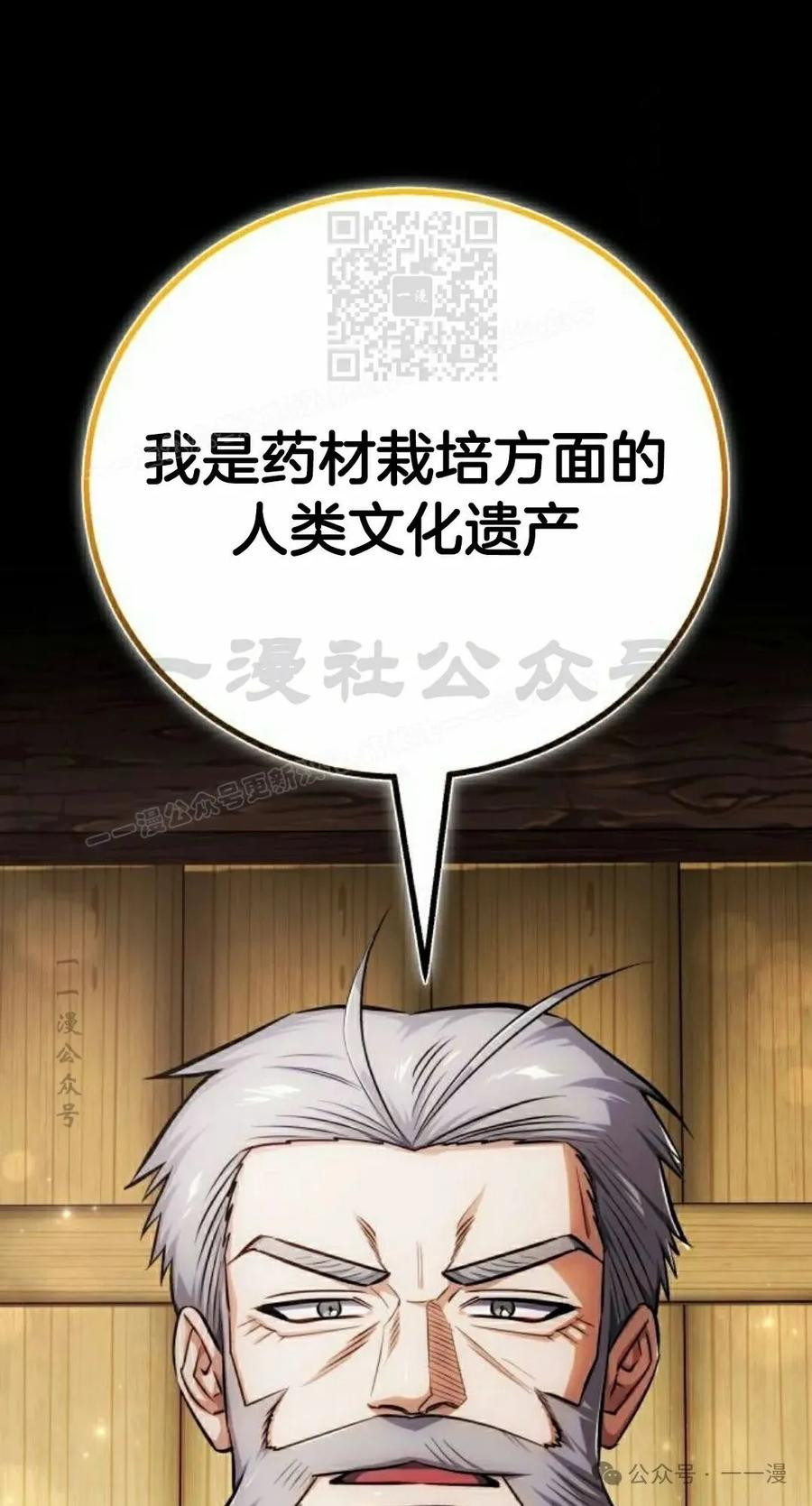 《转世的9级大魔法师》第8集 第51页
