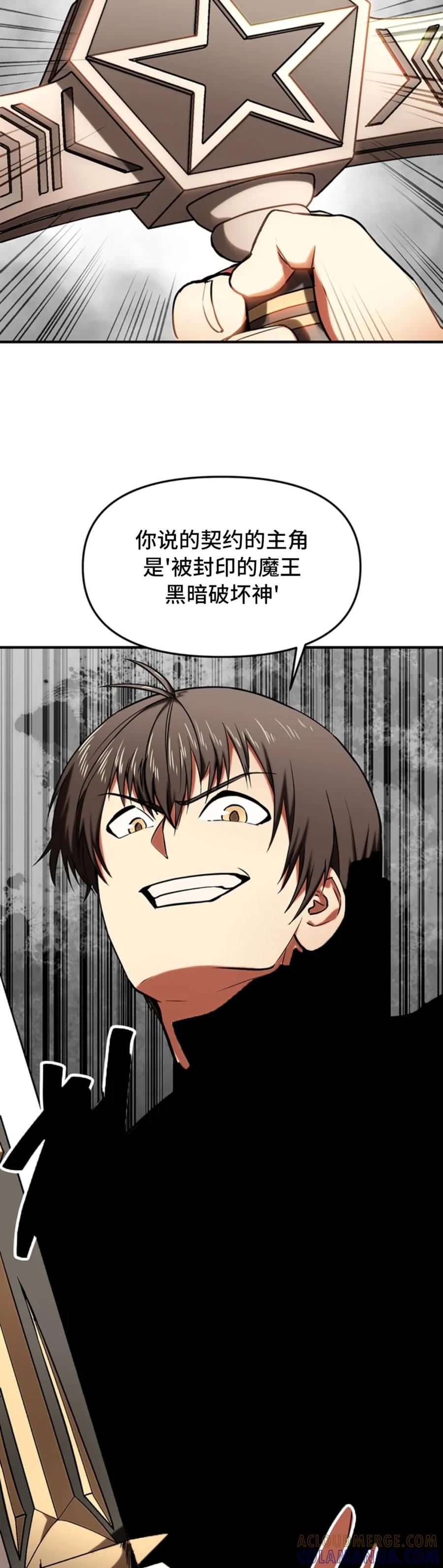 《在疯狂世界里当配角》第8集 第55页
