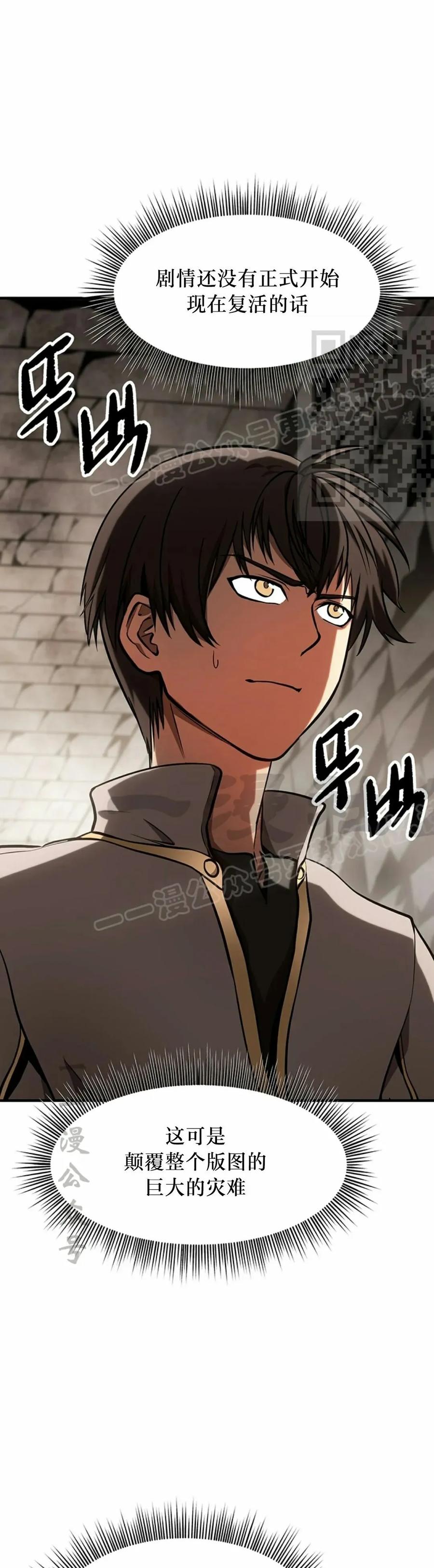 《在疯狂世界里当配角》第8集 第6页