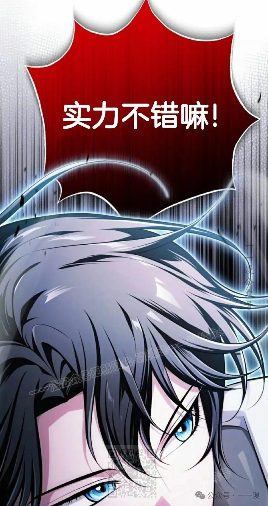 《转世的9级大魔法师》第8集 第119页