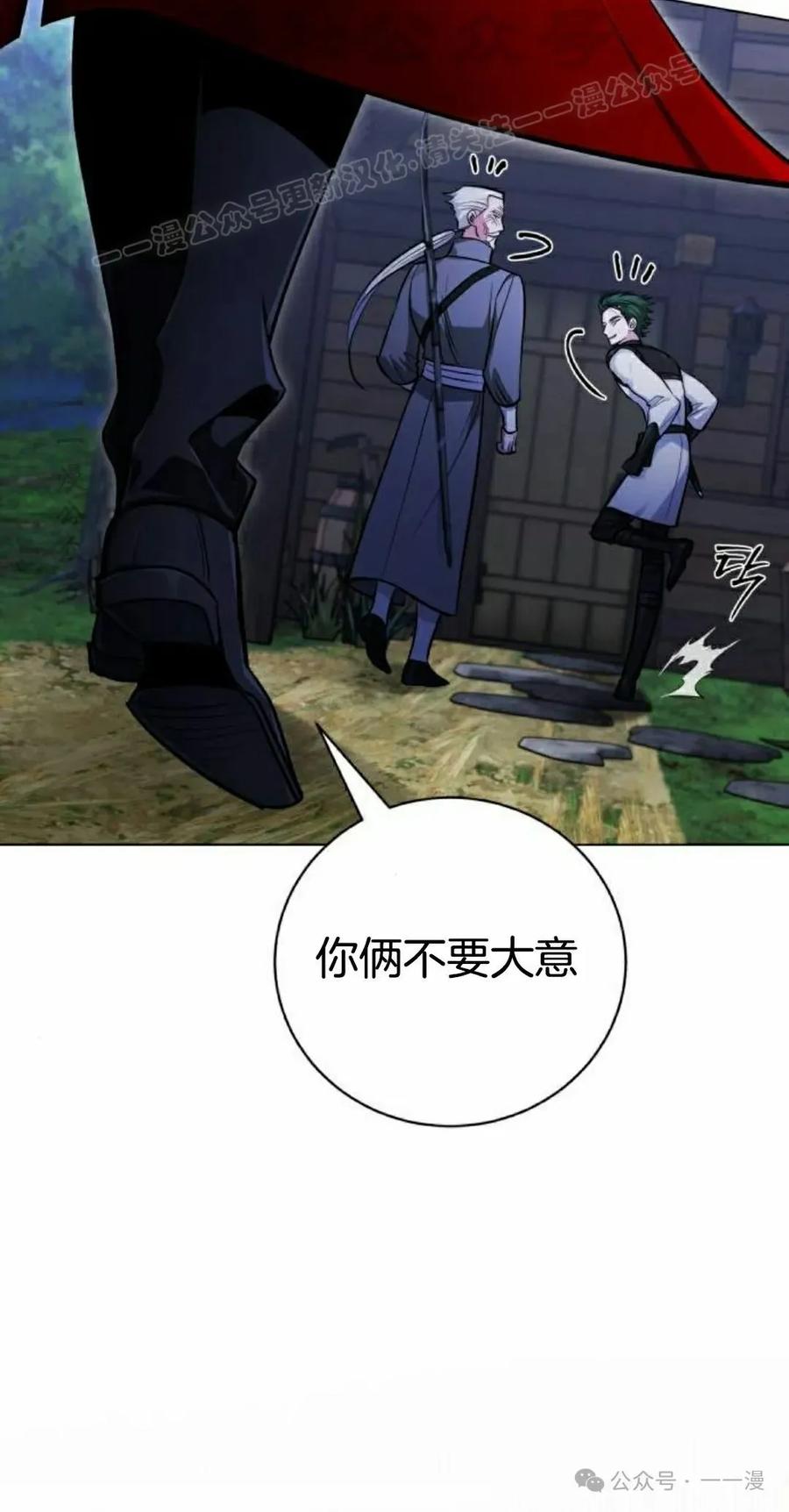《转世的9级大魔法师》第8集 第84页